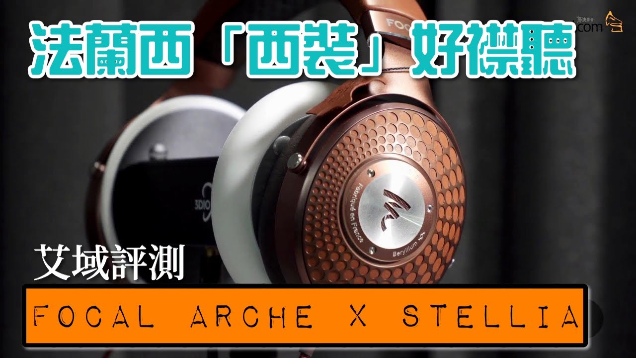 Focal Arche X Stellia